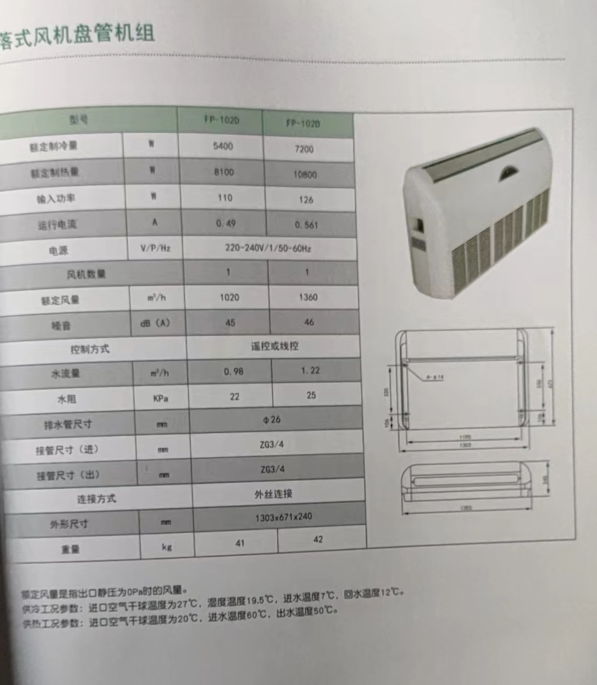 吊落式風(fēng)機(jī)盤管，坐吊式空調(diào)器，生產(chǎn)廠家參數(shù)/規(guī)格(圖2)