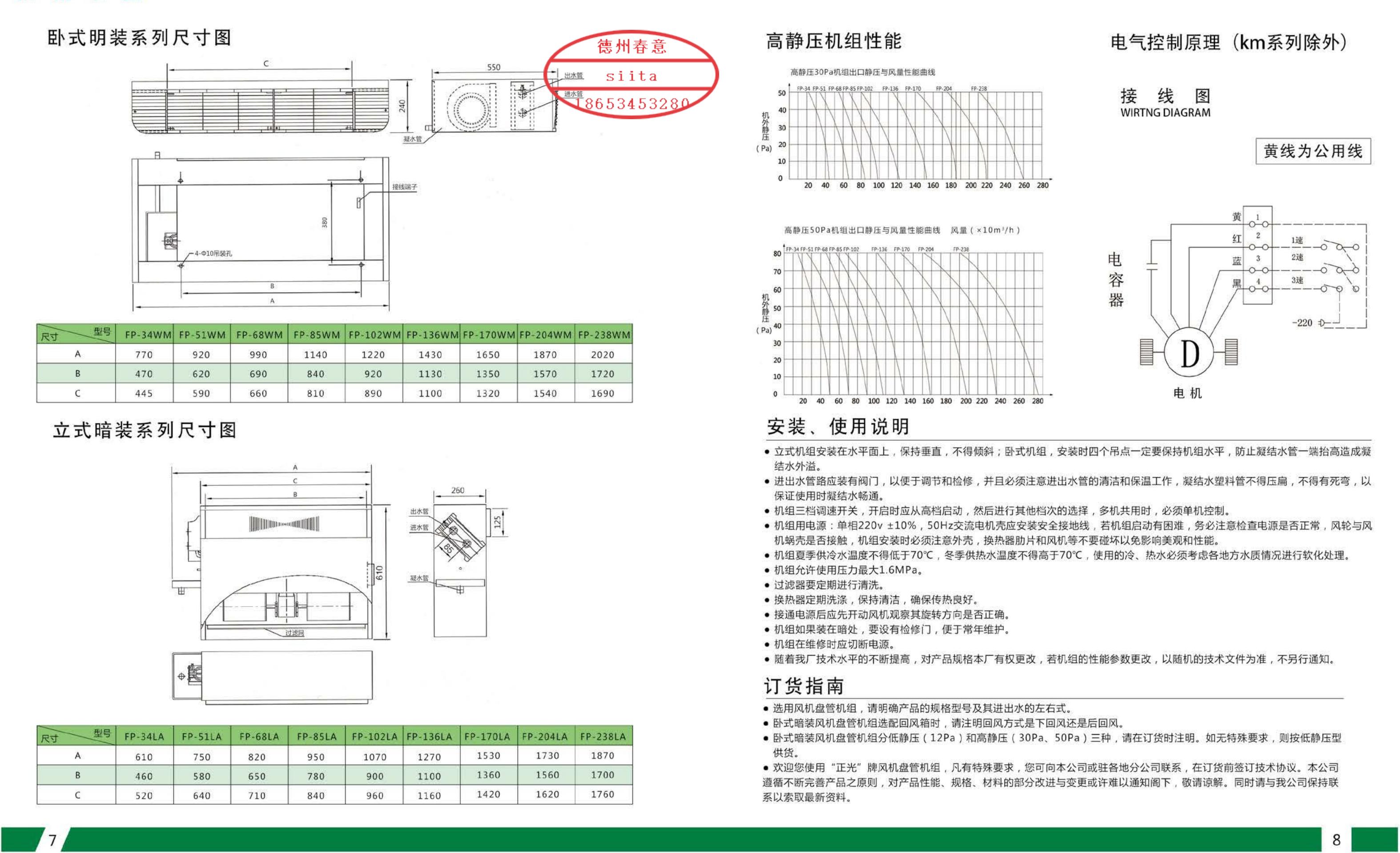 臥式明裝風機盤管尺寸
