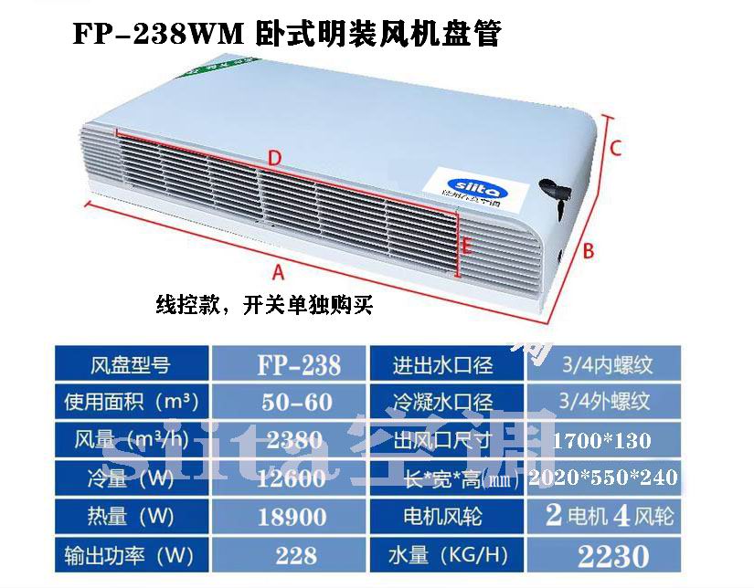 普通款臥式明裝風(fēng)機(jī)盤(pán)管型號(hào)，參數(shù)選型表格