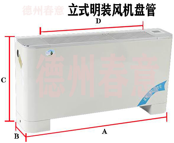 歐式立式明裝風(fēng)機(jī)盤(pán)管型號(hào)參數(shù)，選型表
