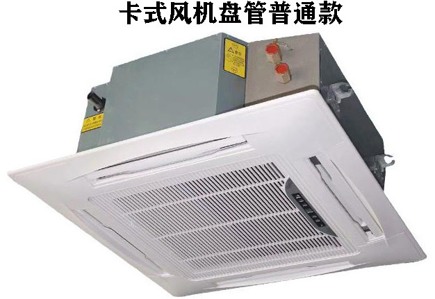 普通款卡式風(fēng)機(jī)盤(pán)管，四出風(fēng)，嵌入式型號(hào)規(guī)格參數(shù)表