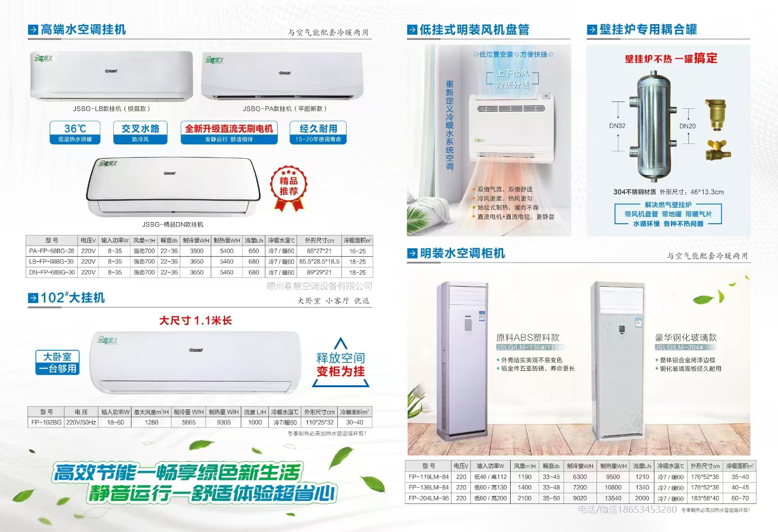 壁掛式風(fēng)機(jī)盤管如何選型？